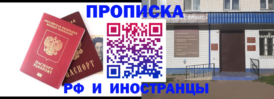 прописка для школы в Иркутской области